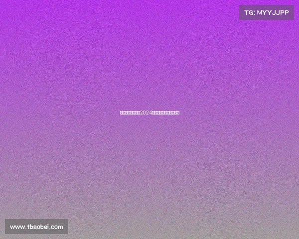 绿茵高尔夫俱乐部2024夏季精英挑战赛激情开杆